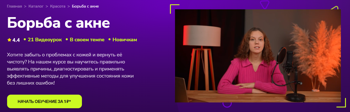 [TutorPlace] Екатерина Пензяткина → Борьба с акне _0.png